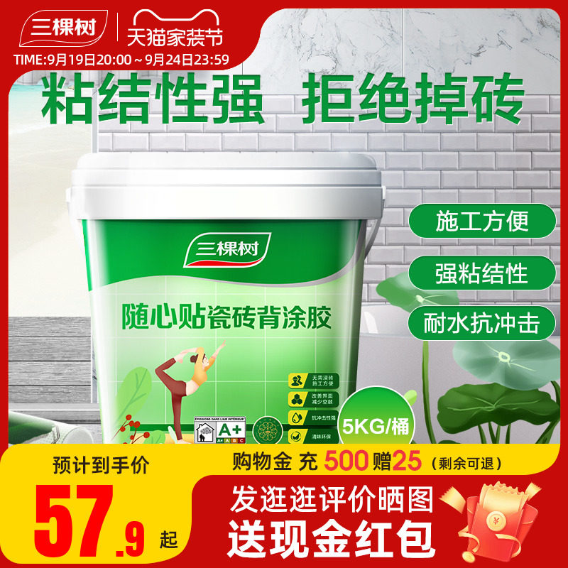 三棵树瓷砖背胶强力强效贴瓷砖胶泥墙砖玻化砖粘接剂水泥桶装5kg
