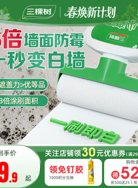 三棵树补墙漆乳胶漆白色墙面修复自喷漆白墙自刷神器修补膏滚筒漆