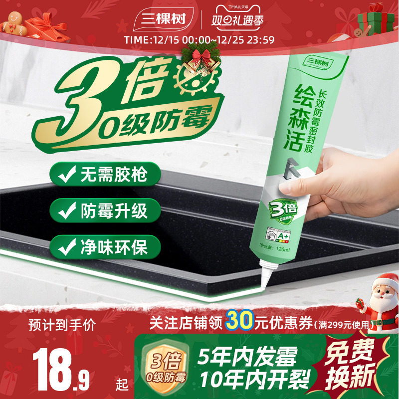 三棵树玻璃胶3倍防霉免工具