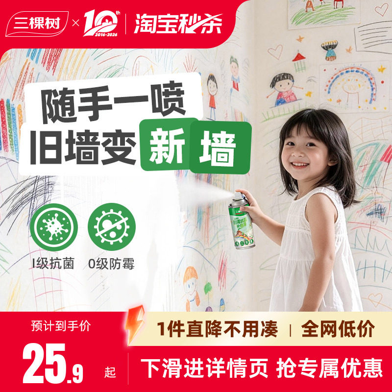 三棵树墙面补墙漆白色自喷漆喷雾乳胶漆墙壁修复翻新家用修补腻子