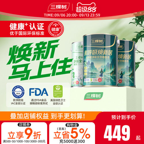 三棵树鲜呼吸焕新居乳胶漆