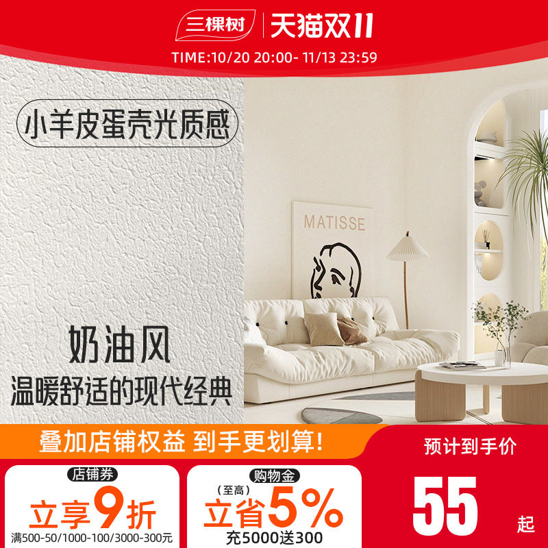 三棵树艺术漆蛋壳光电视背景墙面漆装修室内墙面肌理漆施工材料