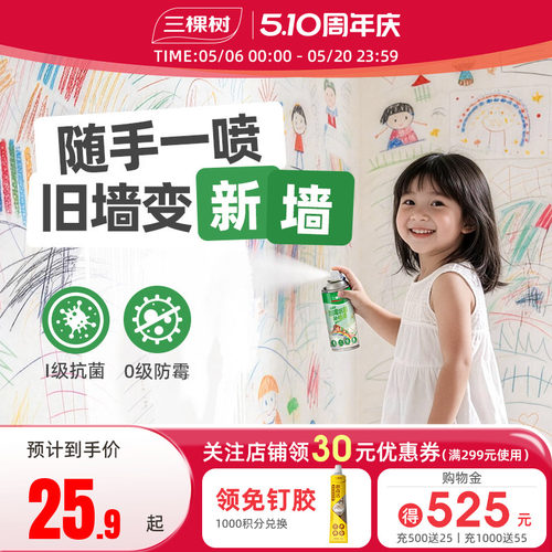 三棵树墙面自喷修复补墙漆