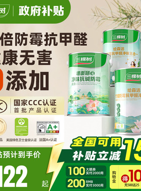 三棵树乳胶漆室内自刷家用抗甲醛内墙刷墙漆油漆墙面漆涂料白墙漆