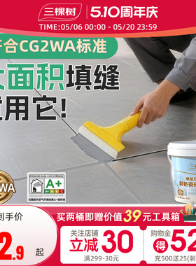 三棵树CG2WA水泥基填缝剂彩色防水防霉美缝瓷砖地砖专用勾缝耐磨