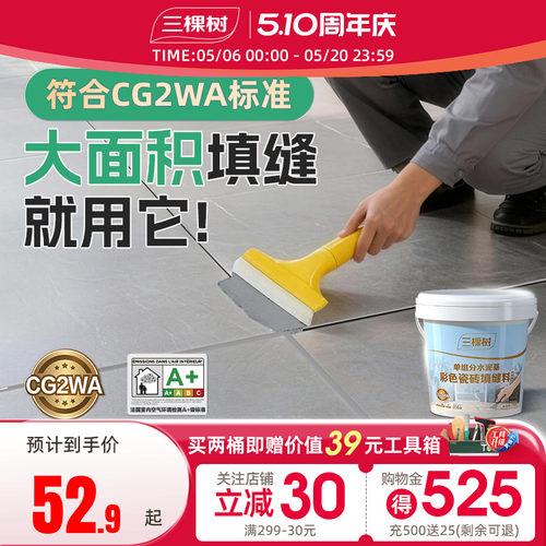 三棵树CG2WA水泥基填缝剂