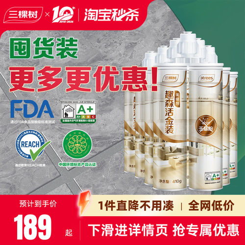 三棵树10支装氢化美缝剂