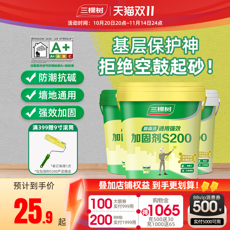 三棵树界面剂墙地通用固沙剂