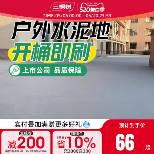 三棵树水性环氧地坪漆抗压耐磨