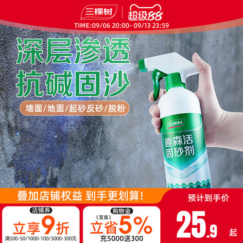 三棵树固化剂反碱固化界面剂