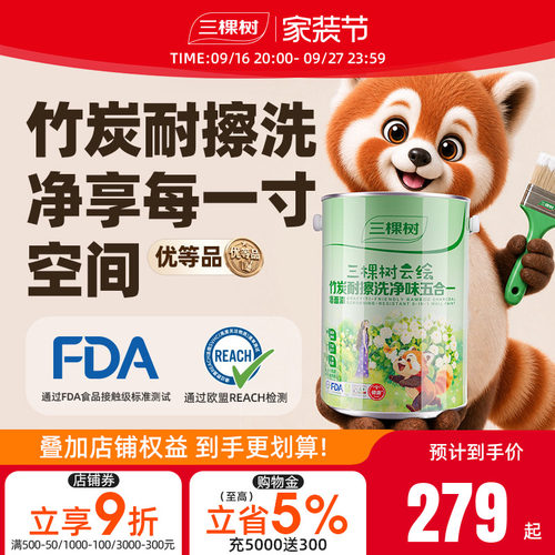 三棵树抗菌耐擦洗乳胶漆