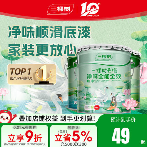 净味抗碱墙面修复三棵树底漆