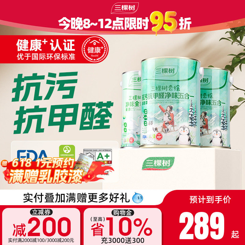 三棵树乳胶漆云绘抗污抗甲醛五合一内墙漆白色室内家用墙面漆涂料