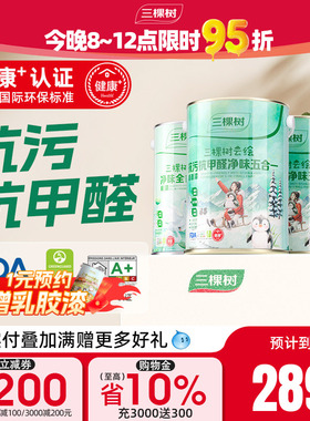 三棵树乳胶漆云绘抗污抗甲醛五合一内墙漆白色室内家用墙面漆涂料