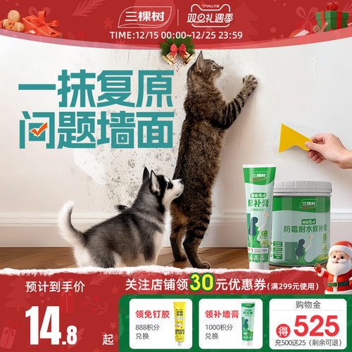 三棵树抗菌防霉耐水墙面修补膏