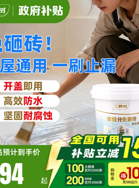 三棵树单组分透明防水胶补漏裂缝卫生间专用涂料室内外材料渗透剂