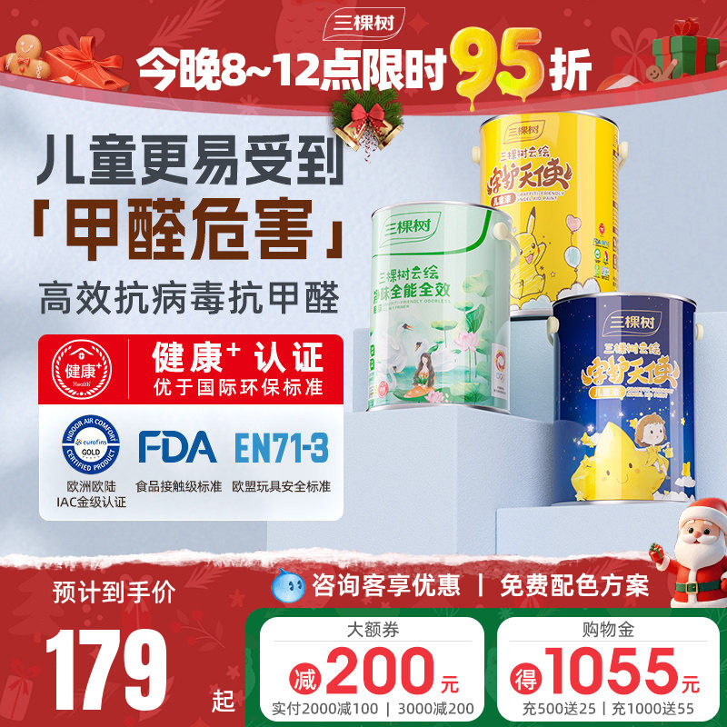 三棵树抗污抗菌抗甲醛云绘儿童漆