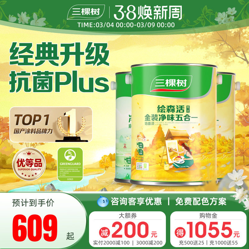 三棵树乳胶漆电视背景墙防霉抗甲醛室内家用墙面漆白色乳胶漆油漆