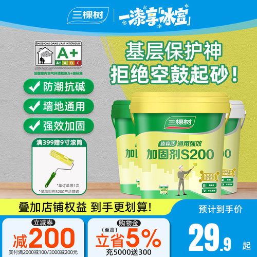 三棵树界面剂墙地通用固沙剂