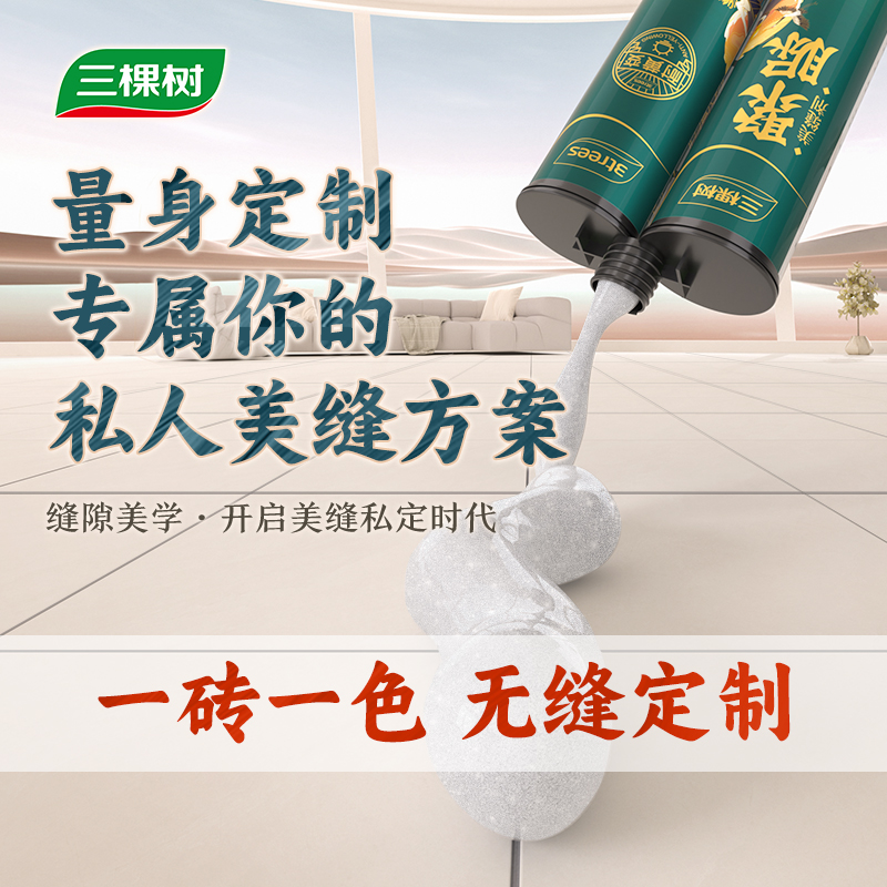 三棵树定制聚脲彩砂美缝剂调色配色瓷砖美缝无缝瓷砖地砖一砖一色