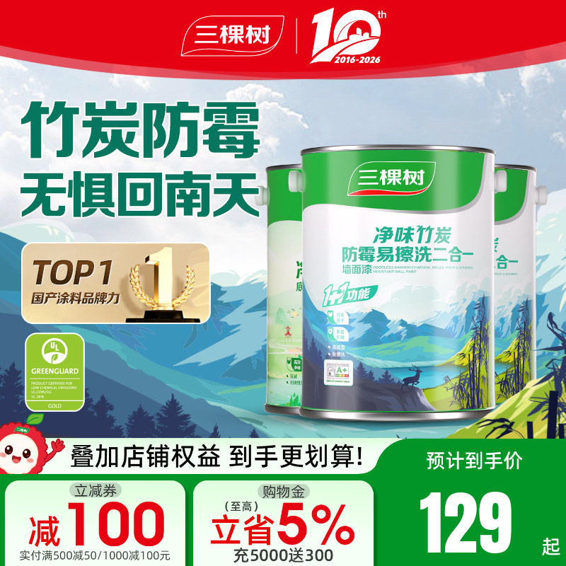 三棵树墙面漆室内家用易擦洗净味自刷涂料乳胶漆白色翻新补墙漆