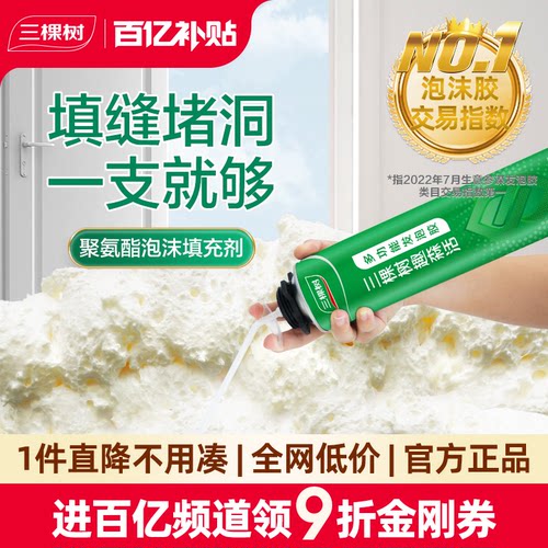 三棵树发泡胶填缝剂膨胀