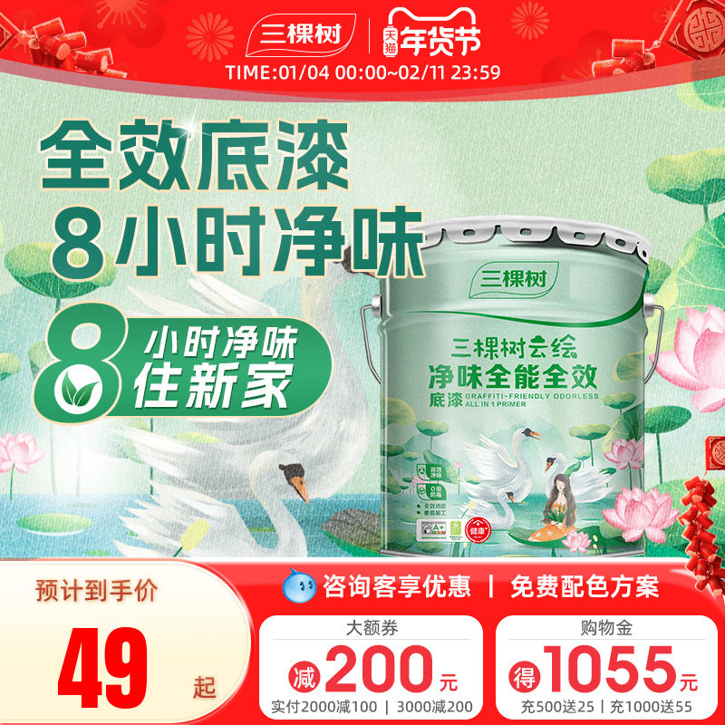 三棵树乳胶漆底漆云绘净味全效封闭底漆自刷涂料家用墙面抗碱墙漆,基础建材,内墙乳胶漆,淘宝优惠券,粉丝福利购,淘宝优惠卷