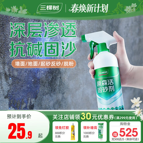 三棵树固化剂反碱固化界面剂