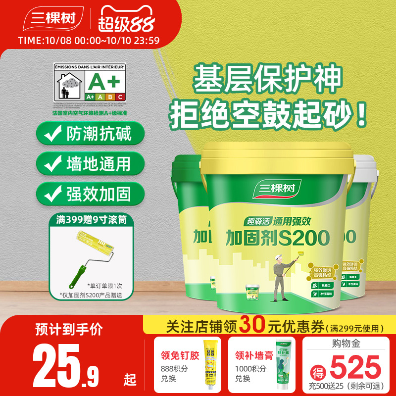 三棵树界面剂墙地通用固沙剂