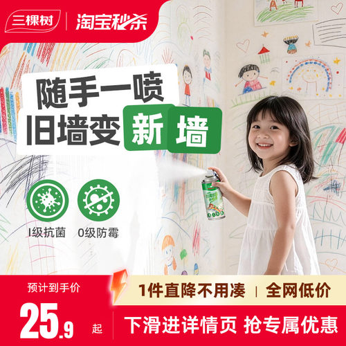 三棵树墙面自喷修复补墙漆