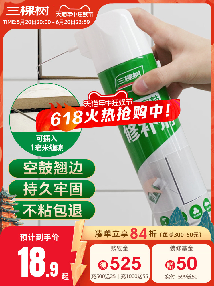 <!--三棵树瓷砖空鼓专用胶强力粘合剂地砖翘起修复胶注射填充修补剂-->