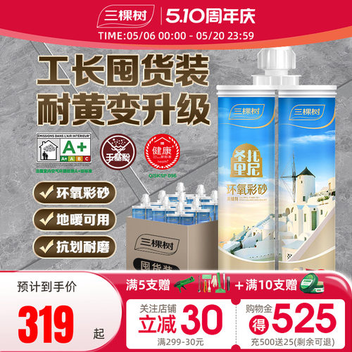环氧彩砂三棵树地砖专用