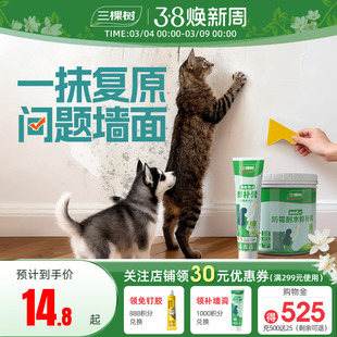 三棵树宠物DIY补墙膏防水墙面修补膏白色腻子粉猫爪痕狗脚印复原