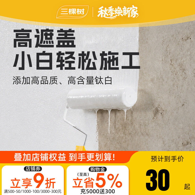 三棵树净味水性多功能漆内墙涂料图片
