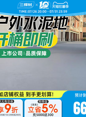 三棵树水性环氧地坪漆抗压耐磨