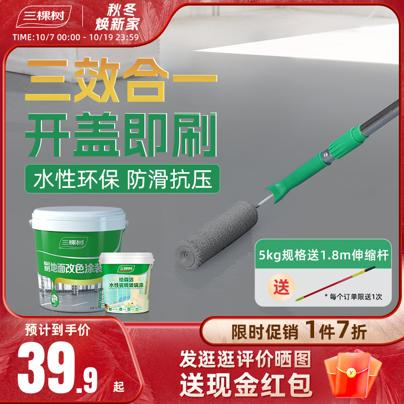 三棵树水性环氧地坪漆耐磨车间水泥地面漆室内外家用地板改造油漆