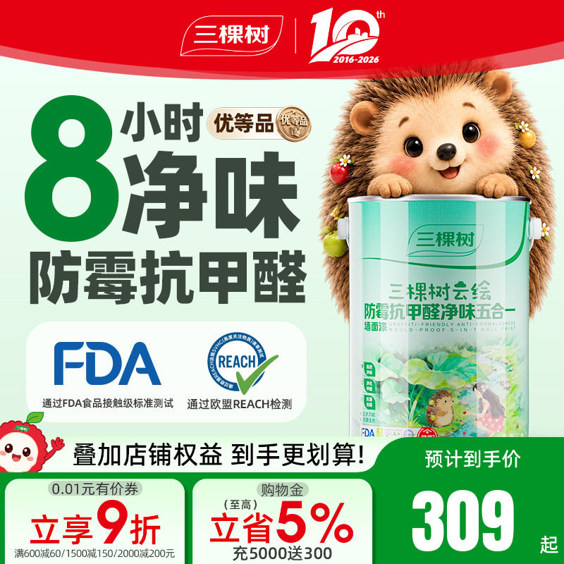 三棵树乳胶漆自刷室内家用防霉抗甲醛内墙刷墙漆油漆墙面漆白墙漆