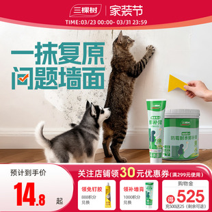 三棵树宠物DIY补墙膏防水墙面修补膏白色腻子粉猫爪痕狗脚印复原