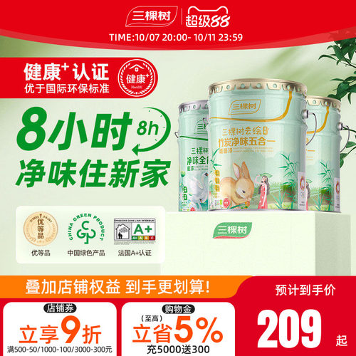 三棵树云绘竹炭净味五合一墙面漆