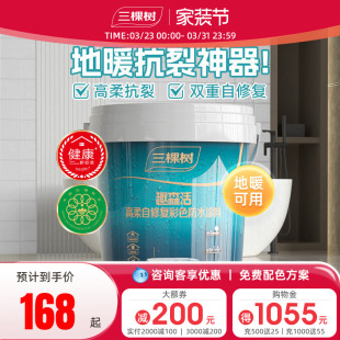 三棵树防水涂料室内卫生间厨房墙面地面补漏防漏材料堵漏王防水胶