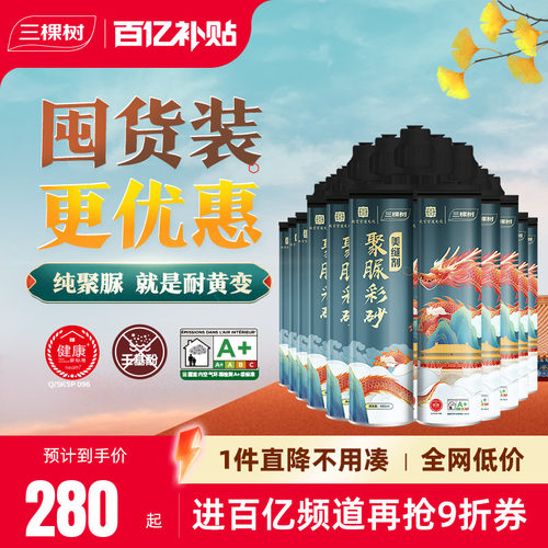 三棵树耐黄变聚脲亮光美缝剂