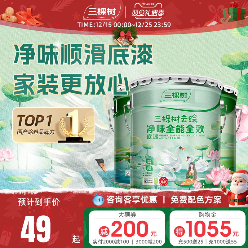 三棵树净味底漆墙面修复漆抗碱家用内墙乳胶漆哑光自刷油漆涂料