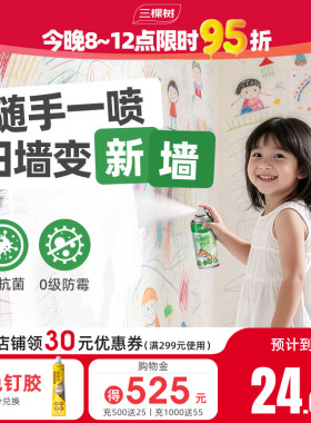 三棵树墙面补墙漆白色自喷漆喷雾乳胶漆墙壁修复翻新家用修补腻子
