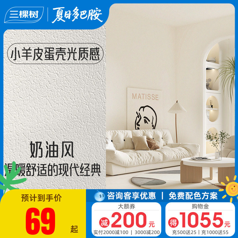 三棵树艺术漆蛋壳光电视背景墙面漆装修室内墙面肌理漆施工材料,基础建材,艺术涂料,淘宝优惠券,粉丝福利购,淘宝优惠卷