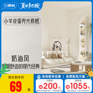 三棵树艺术漆蛋壳光电视背景墙面漆装修室内墙面肌理漆施工材料