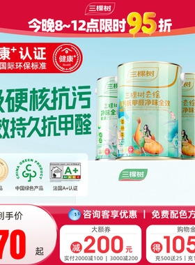 三棵树乳胶漆云绘抗污抗甲醛全效内墙漆白色室内家用墙面漆涂料漆