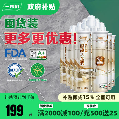 三棵树10支装氢化美缝剂