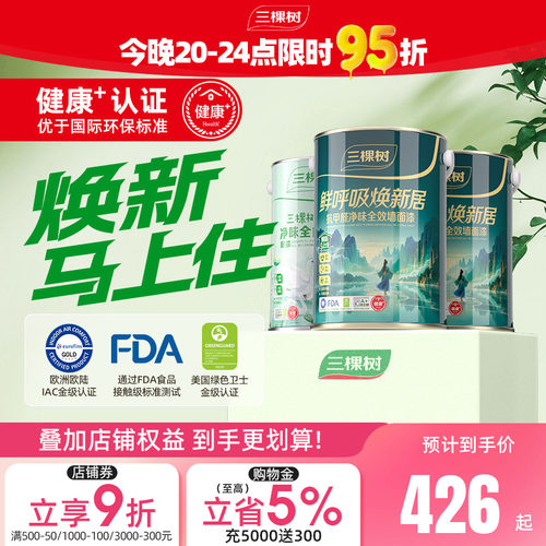三棵树鲜呼吸焕新居乳胶漆