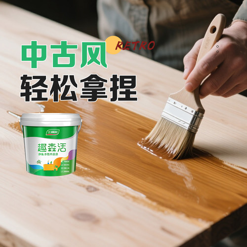 三棵树水性木蜡油家具翻新