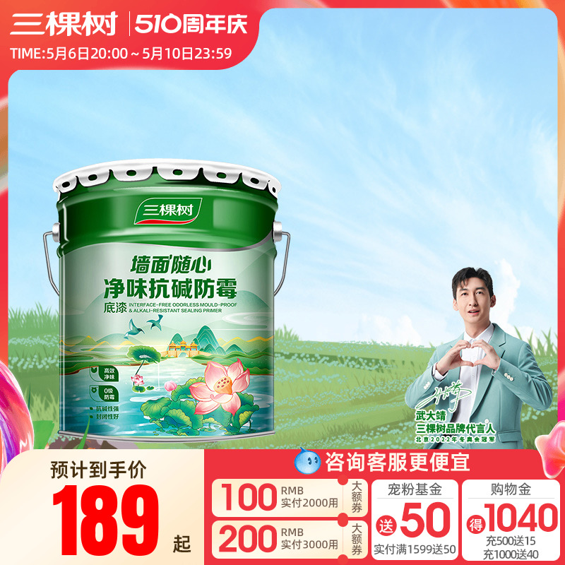 三棵树随心抗碱防霉乳胶漆墙面